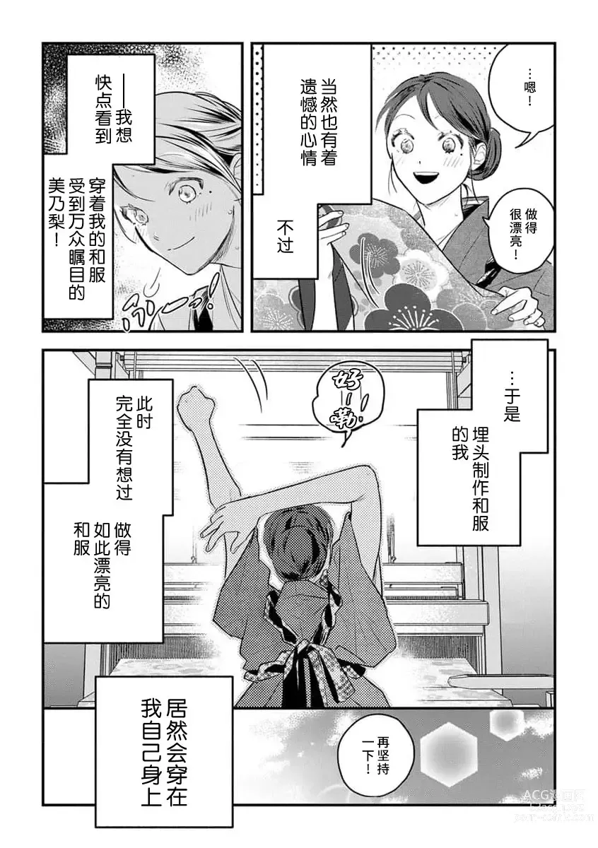 Page 11 of manga 祭品女孩波澜壮阔的丈夫育成故事 1-3