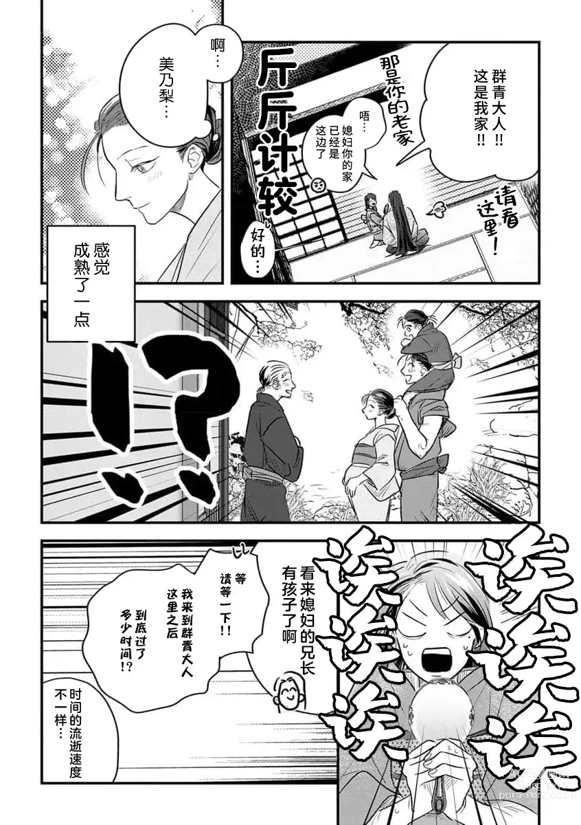 Page 102 of manga 祭品女孩波澜壮阔的丈夫育成故事 1-3