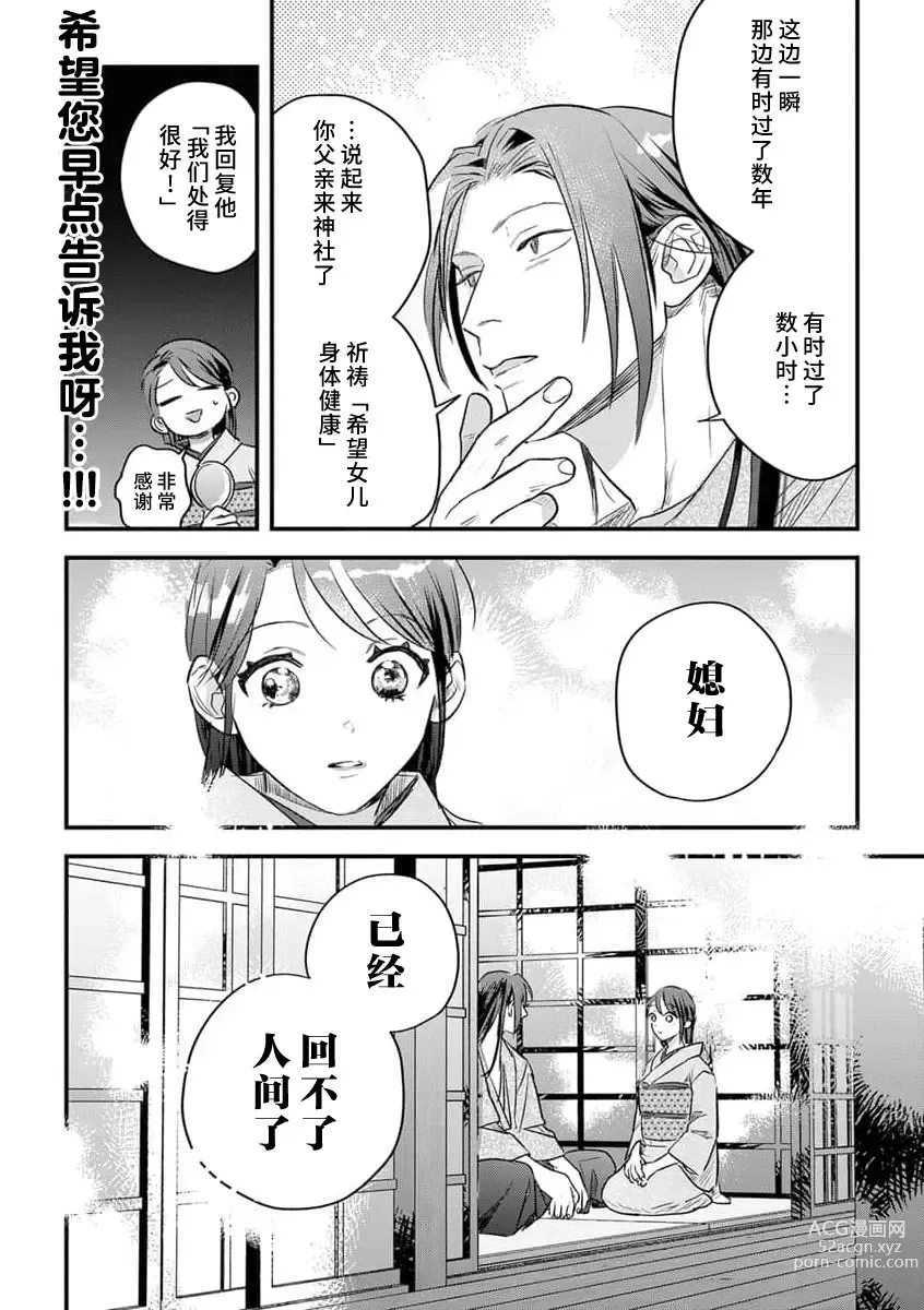 Page 103 of manga 祭品女孩波澜壮阔的丈夫育成故事 1-3