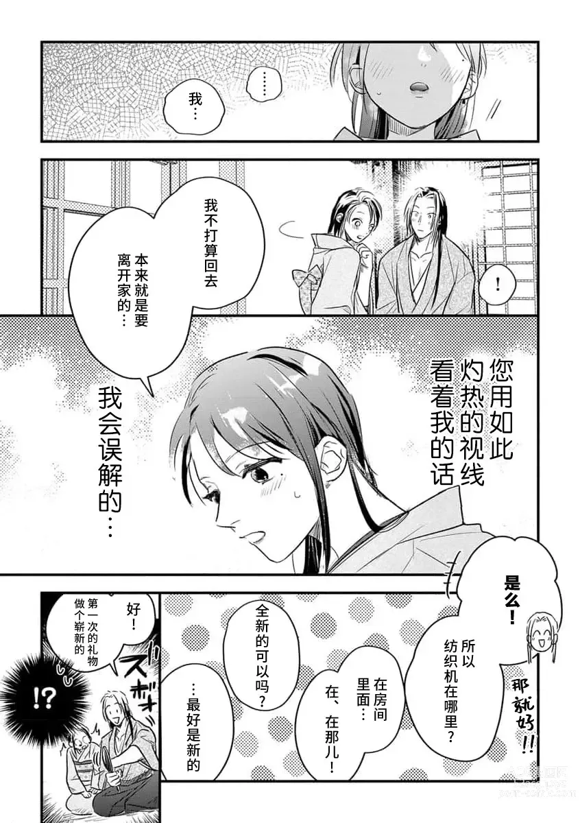 Page 105 of manga 祭品女孩波澜壮阔的丈夫育成故事 1-3