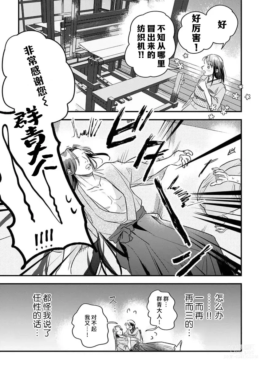 Page 106 of manga 祭品女孩波澜壮阔的丈夫育成故事 1-3