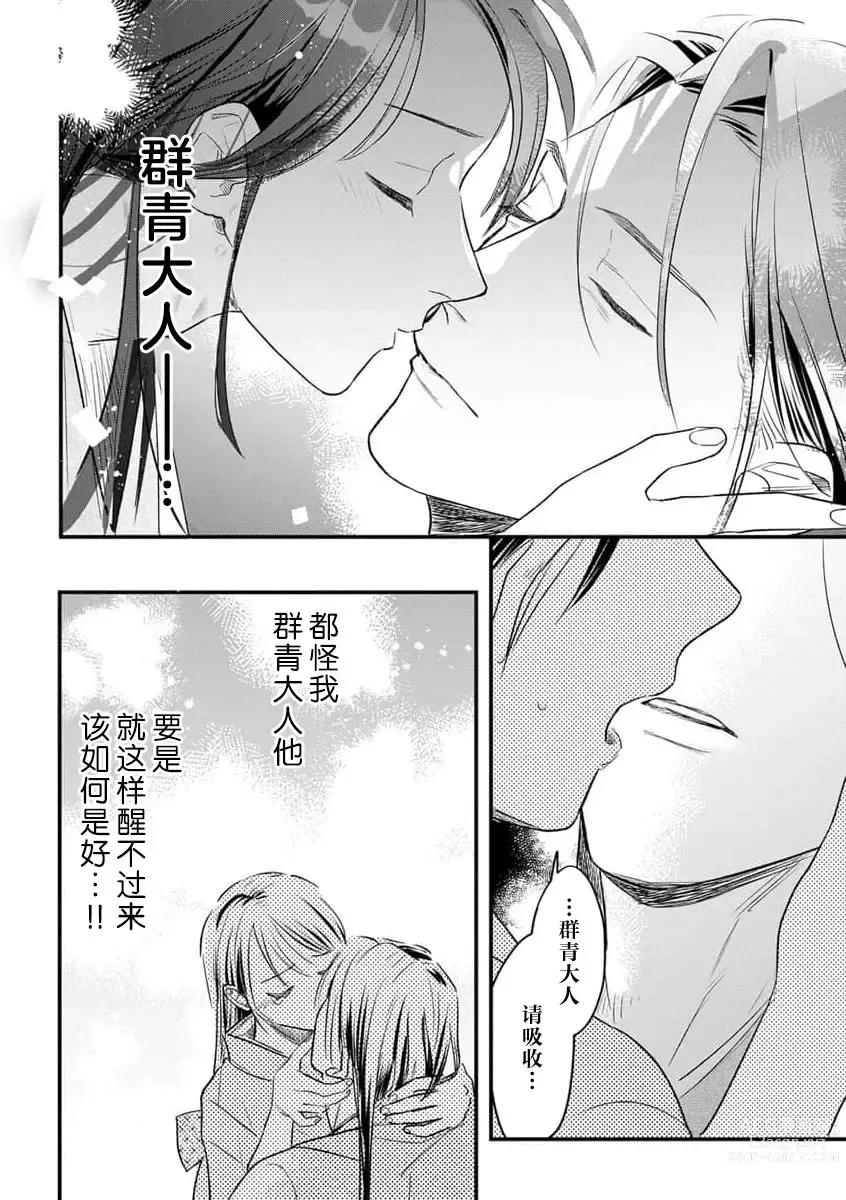 Page 107 of manga 祭品女孩波澜壮阔的丈夫育成故事 1-3
