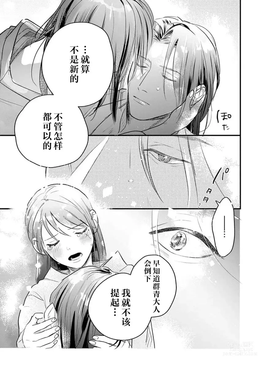 Page 108 of manga 祭品女孩波澜壮阔的丈夫育成故事 1-3