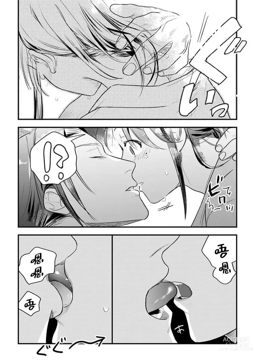 Page 109 of manga 祭品女孩波澜壮阔的丈夫育成故事 1-3
