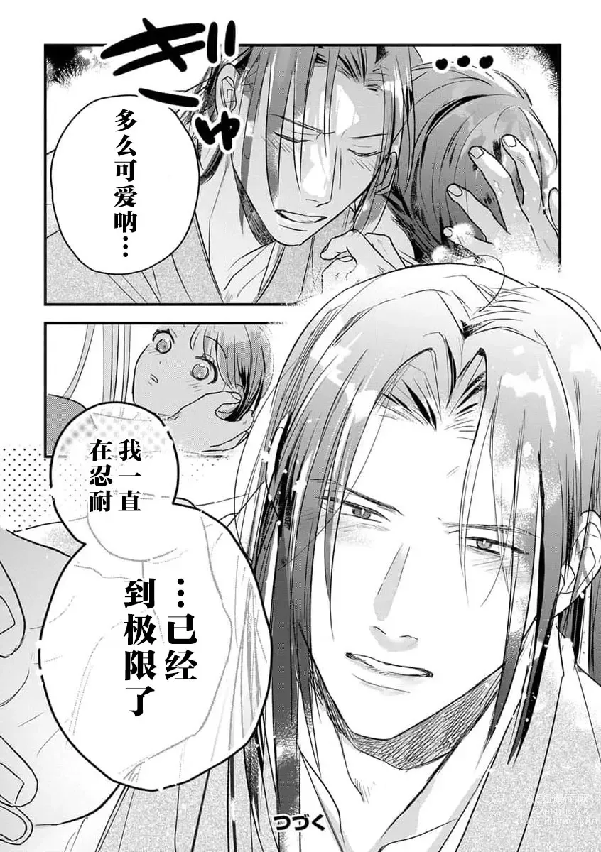 Page 110 of manga 祭品女孩波澜壮阔的丈夫育成故事 1-3