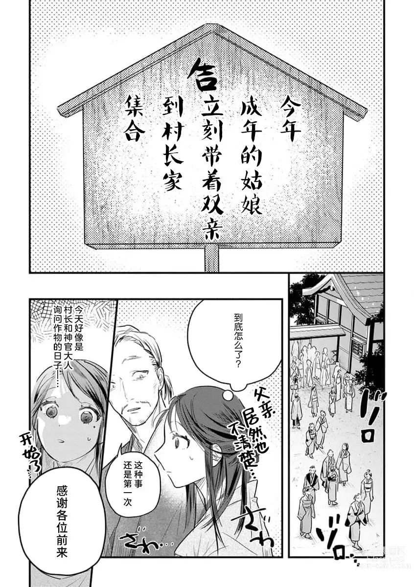 Page 12 of manga 祭品女孩波澜壮阔的丈夫育成故事 1-3