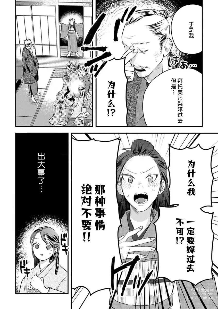 Page 14 of manga 祭品女孩波澜壮阔的丈夫育成故事 1-3