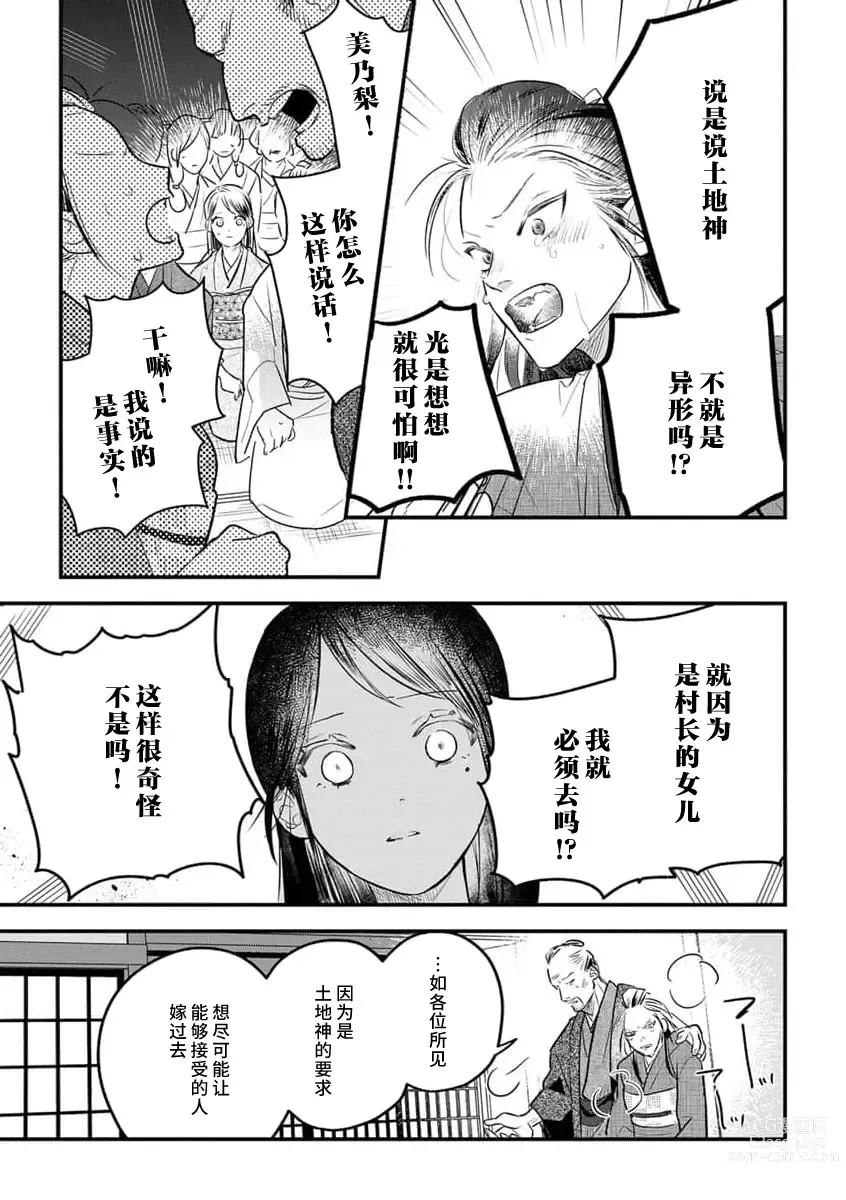 Page 15 of manga 祭品女孩波澜壮阔的丈夫育成故事 1-3