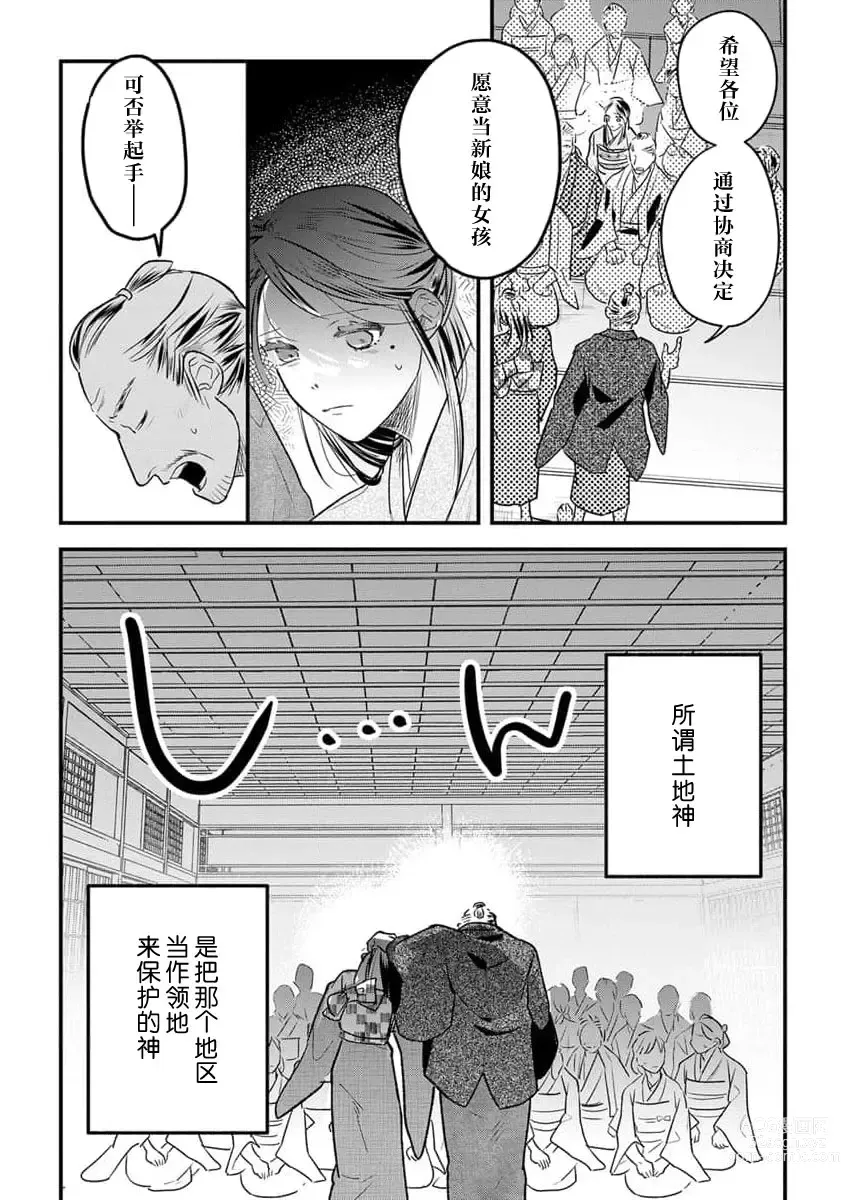 Page 16 of manga 祭品女孩波澜壮阔的丈夫育成故事 1-3