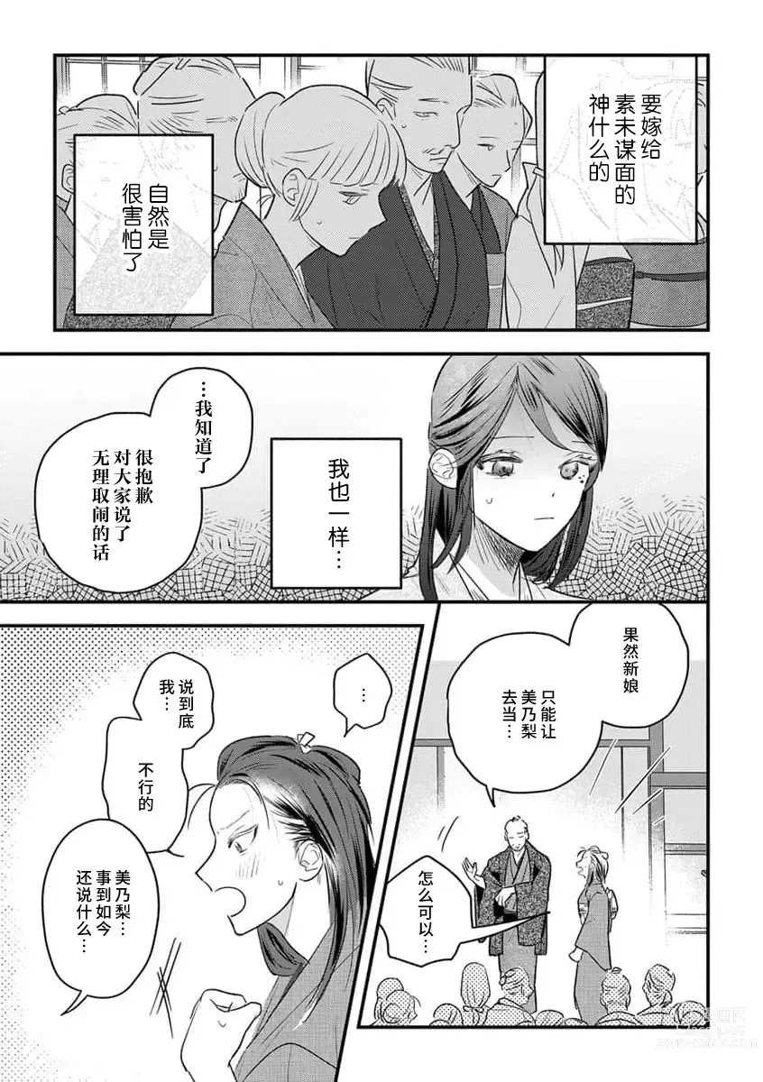 Page 17 of manga 祭品女孩波澜壮阔的丈夫育成故事 1-3