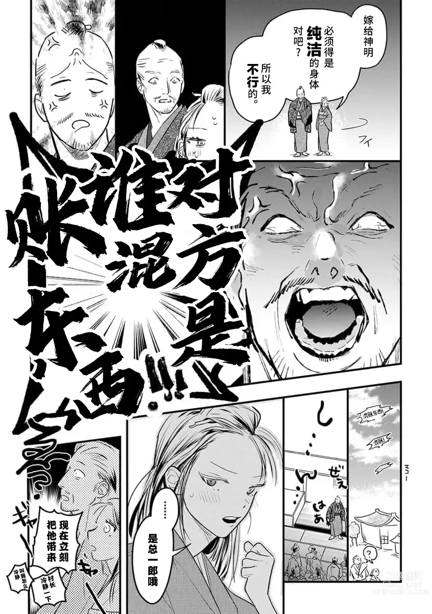Page 18 of manga 祭品女孩波澜壮阔的丈夫育成故事 1-3