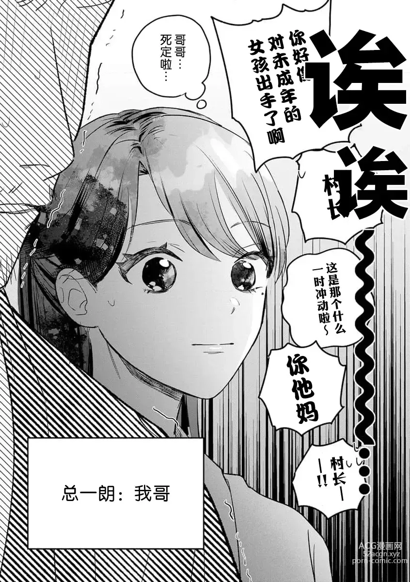 Page 19 of manga 祭品女孩波澜壮阔的丈夫育成故事 1-3