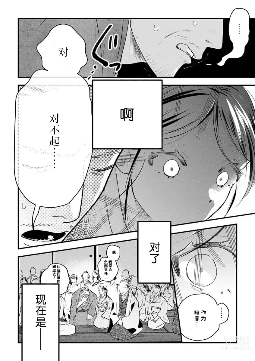 Page 20 of manga 祭品女孩波澜壮阔的丈夫育成故事 1-3