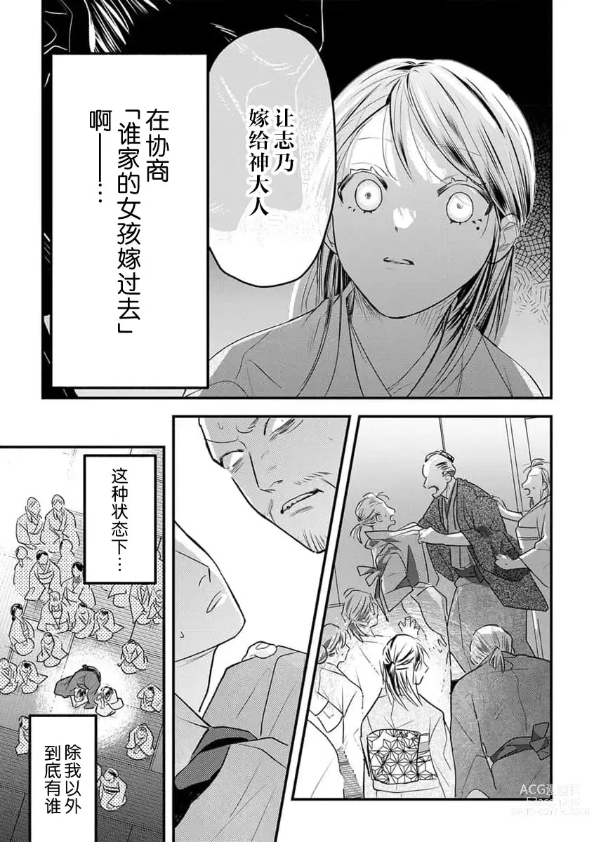 Page 21 of manga 祭品女孩波澜壮阔的丈夫育成故事 1-3