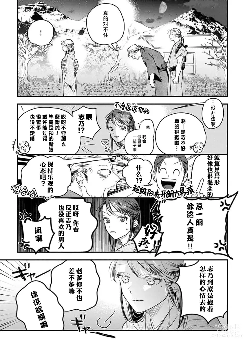 Page 23 of manga 祭品女孩波澜壮阔的丈夫育成故事 1-3