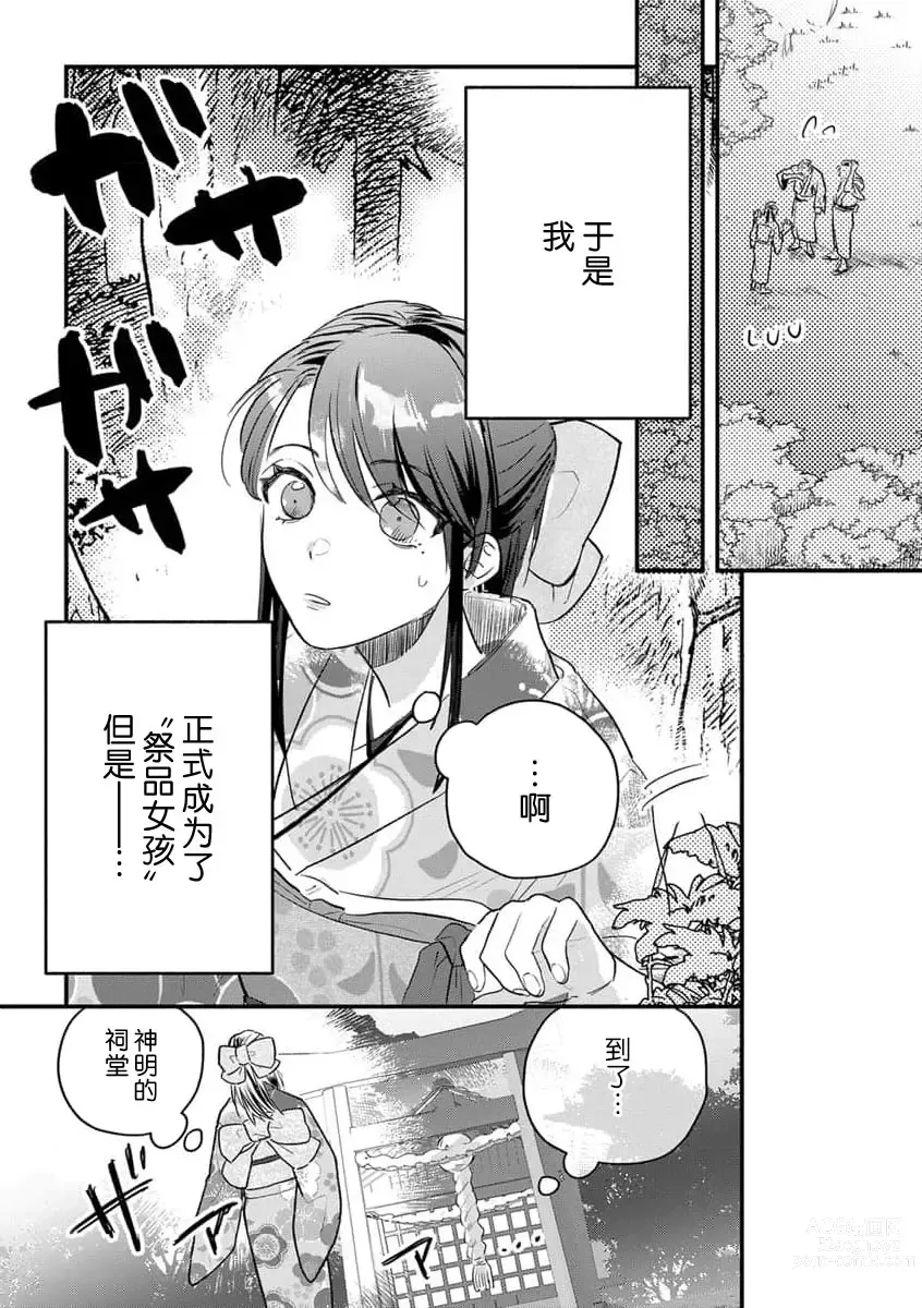 Page 25 of manga 祭品女孩波澜壮阔的丈夫育成故事 1-3