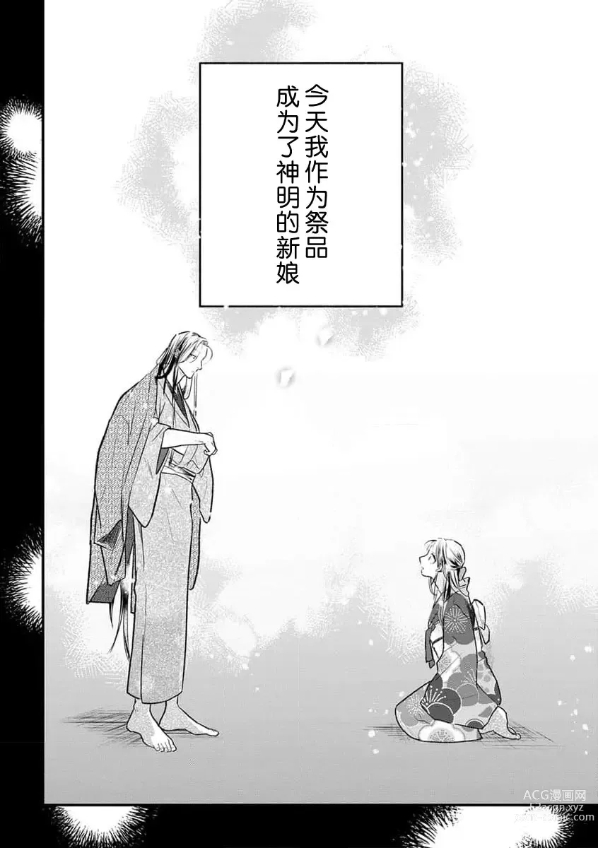 Page 4 of manga 祭品女孩波澜壮阔的丈夫育成故事 1-3