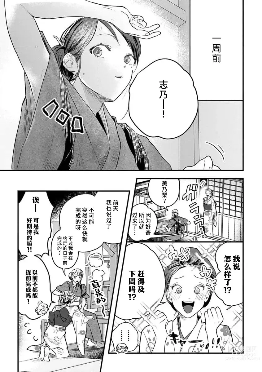 Page 5 of manga 祭品女孩波澜壮阔的丈夫育成故事 1-3