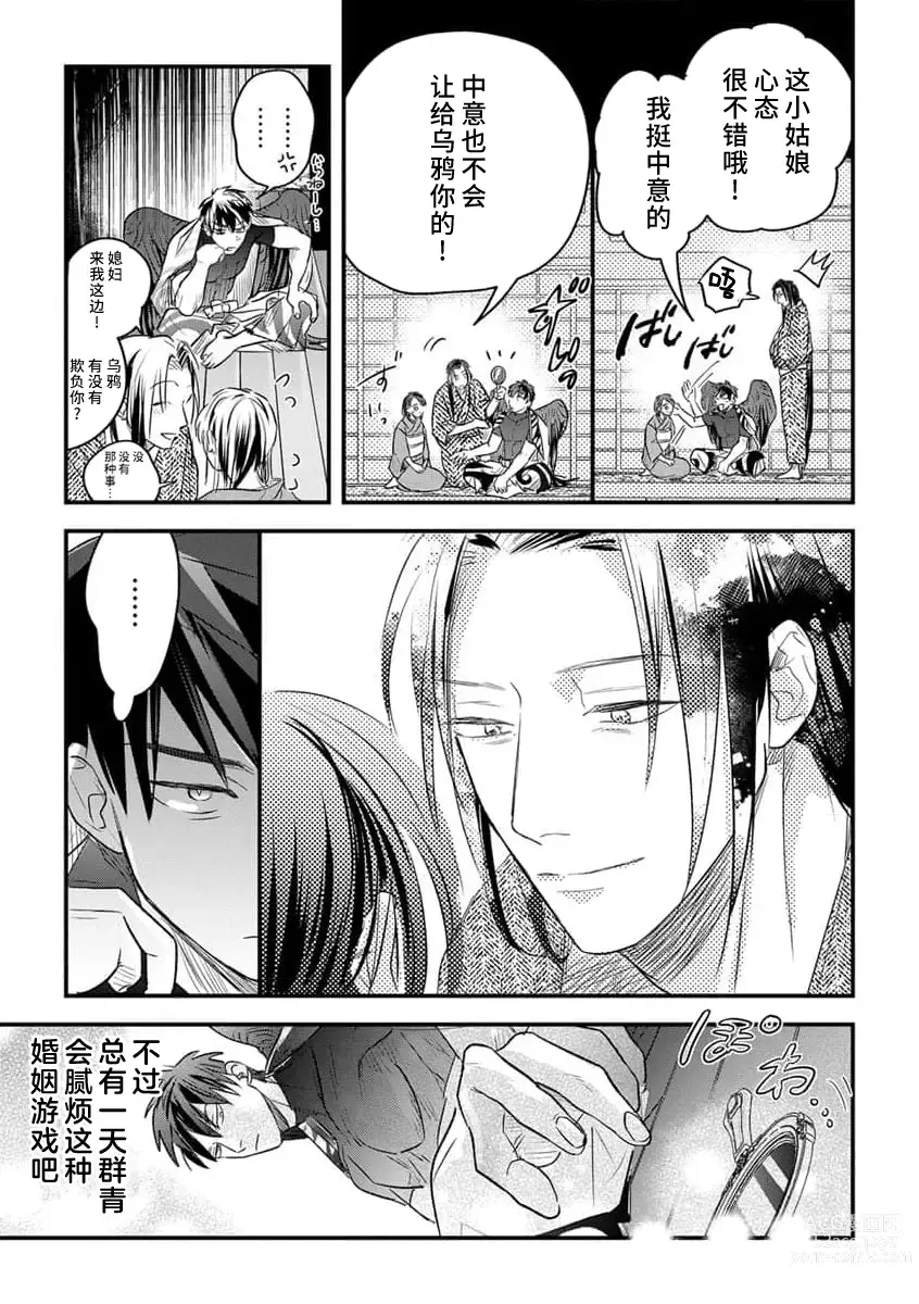 Page 98 of manga 祭品女孩波澜壮阔的丈夫育成故事 1-3