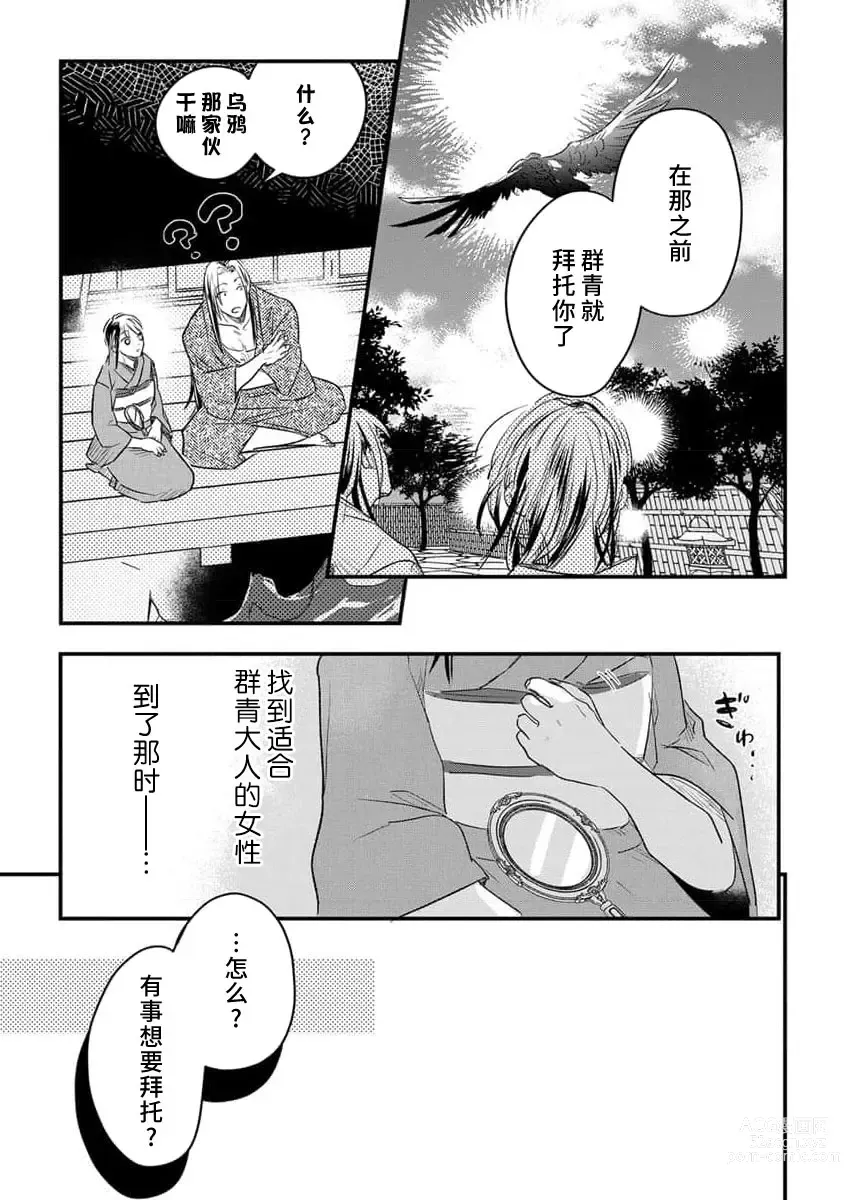 Page 100 of manga 祭品女孩波澜壮阔的丈夫育成故事 1-3