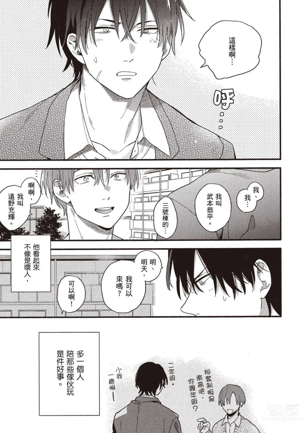 Page 11 of manga 初戀陪玩大哥哥