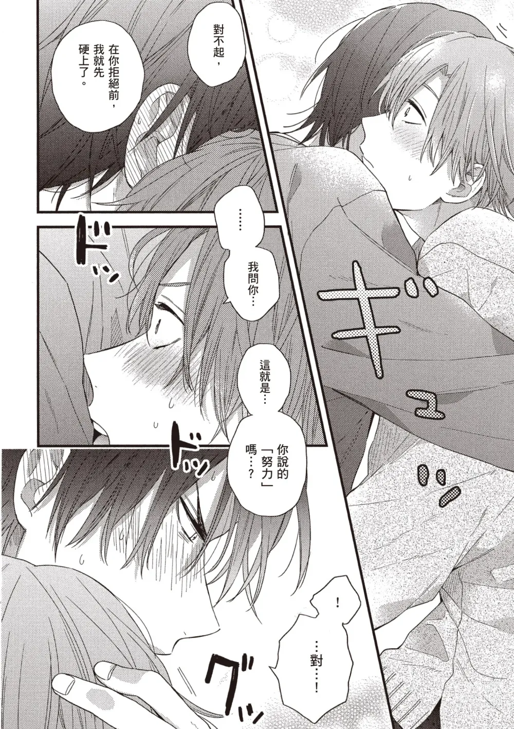 Page 104 of manga 初戀陪玩大哥哥