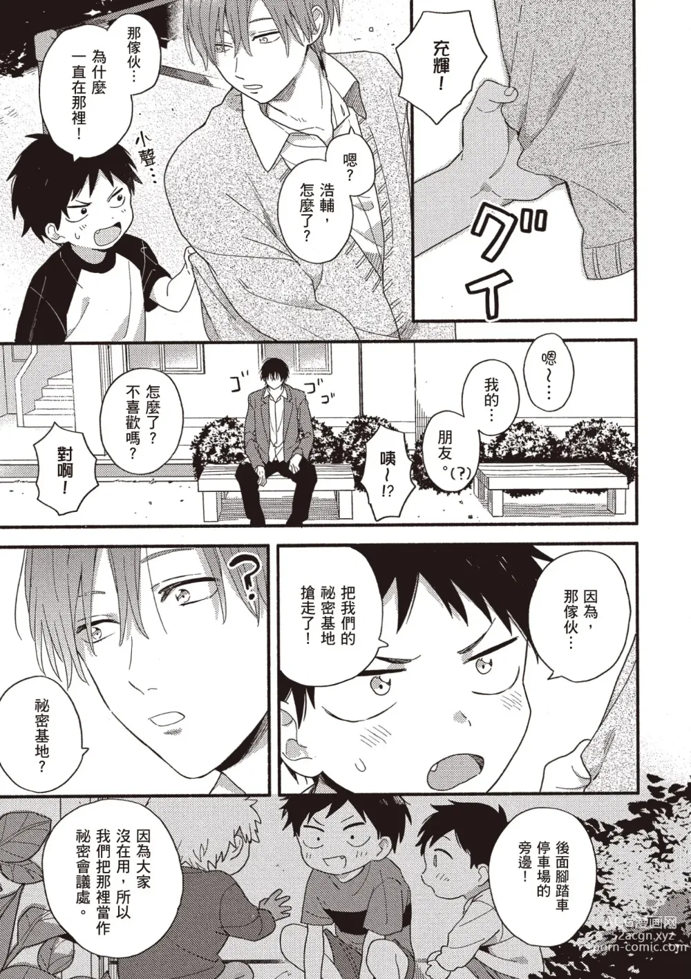 Page 13 of manga 初戀陪玩大哥哥