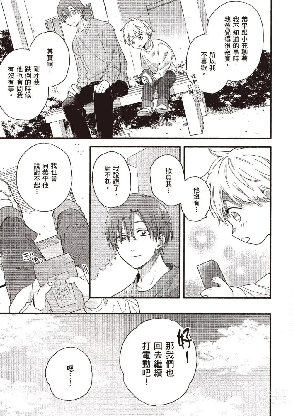 Page 129 of manga 初戀陪玩大哥哥