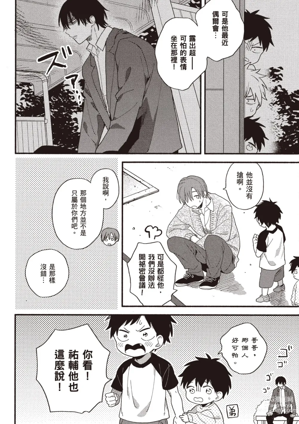 Page 14 of manga 初戀陪玩大哥哥