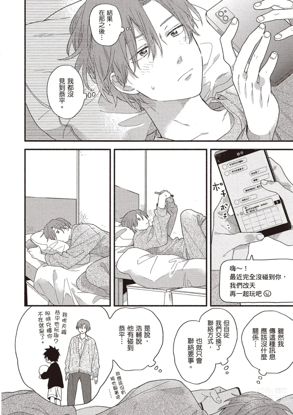 Page 140 of manga 初戀陪玩大哥哥