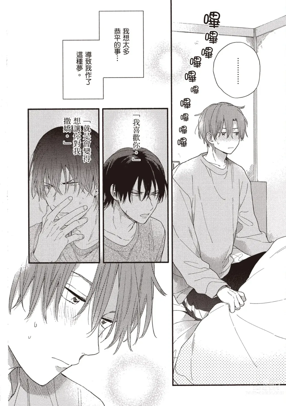 Page 144 of manga 初戀陪玩大哥哥