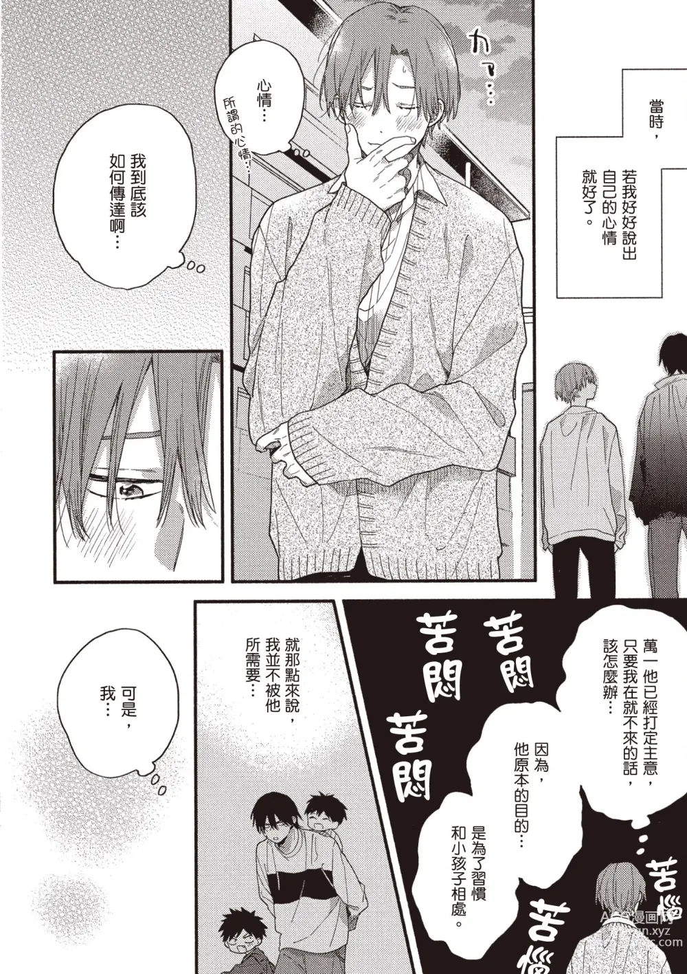 Page 146 of manga 初戀陪玩大哥哥