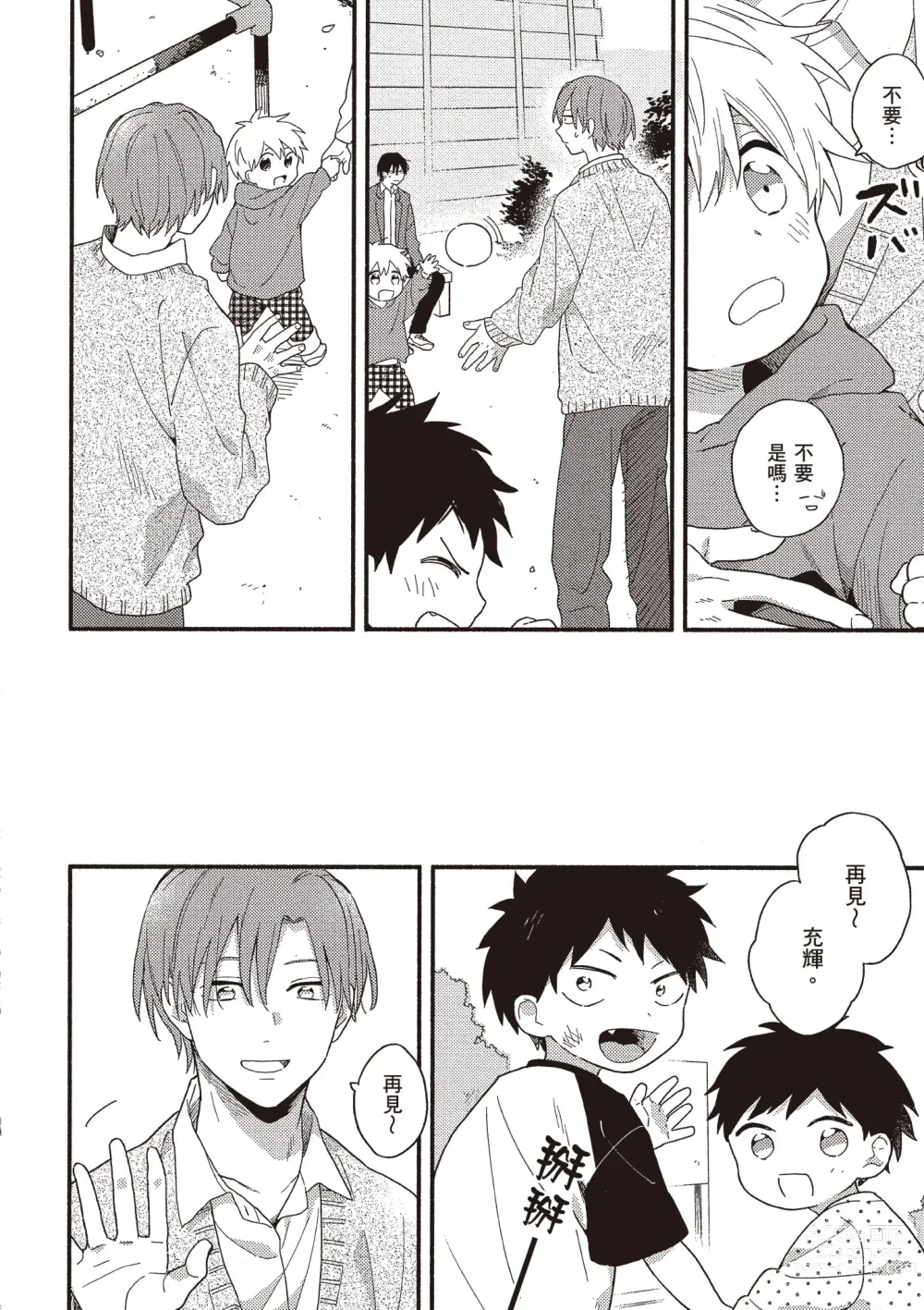 Page 16 of manga 初戀陪玩大哥哥