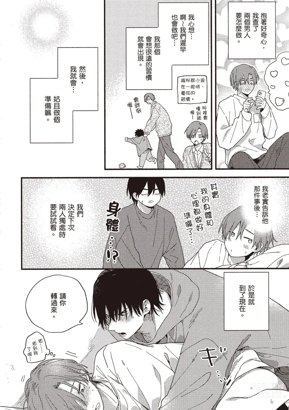 Page 178 of manga 初戀陪玩大哥哥