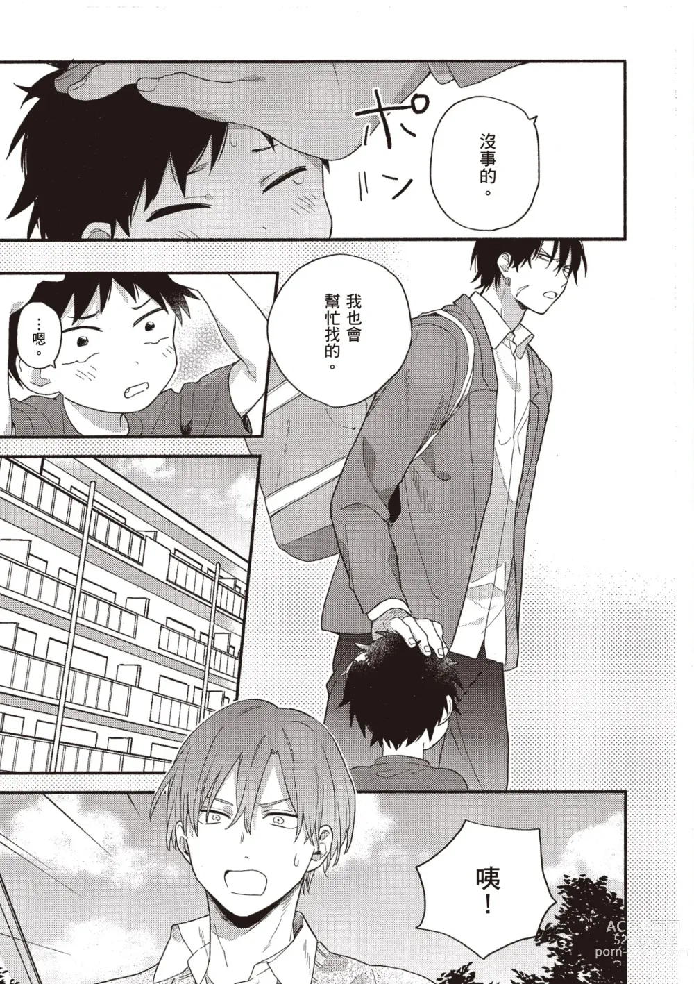 Page 25 of manga 初戀陪玩大哥哥