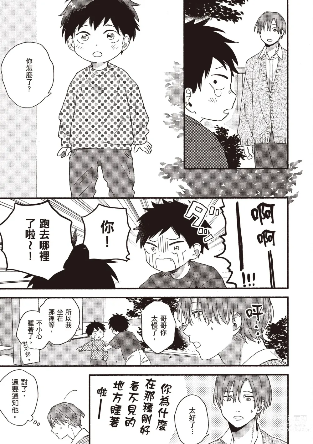 Page 27 of manga 初戀陪玩大哥哥