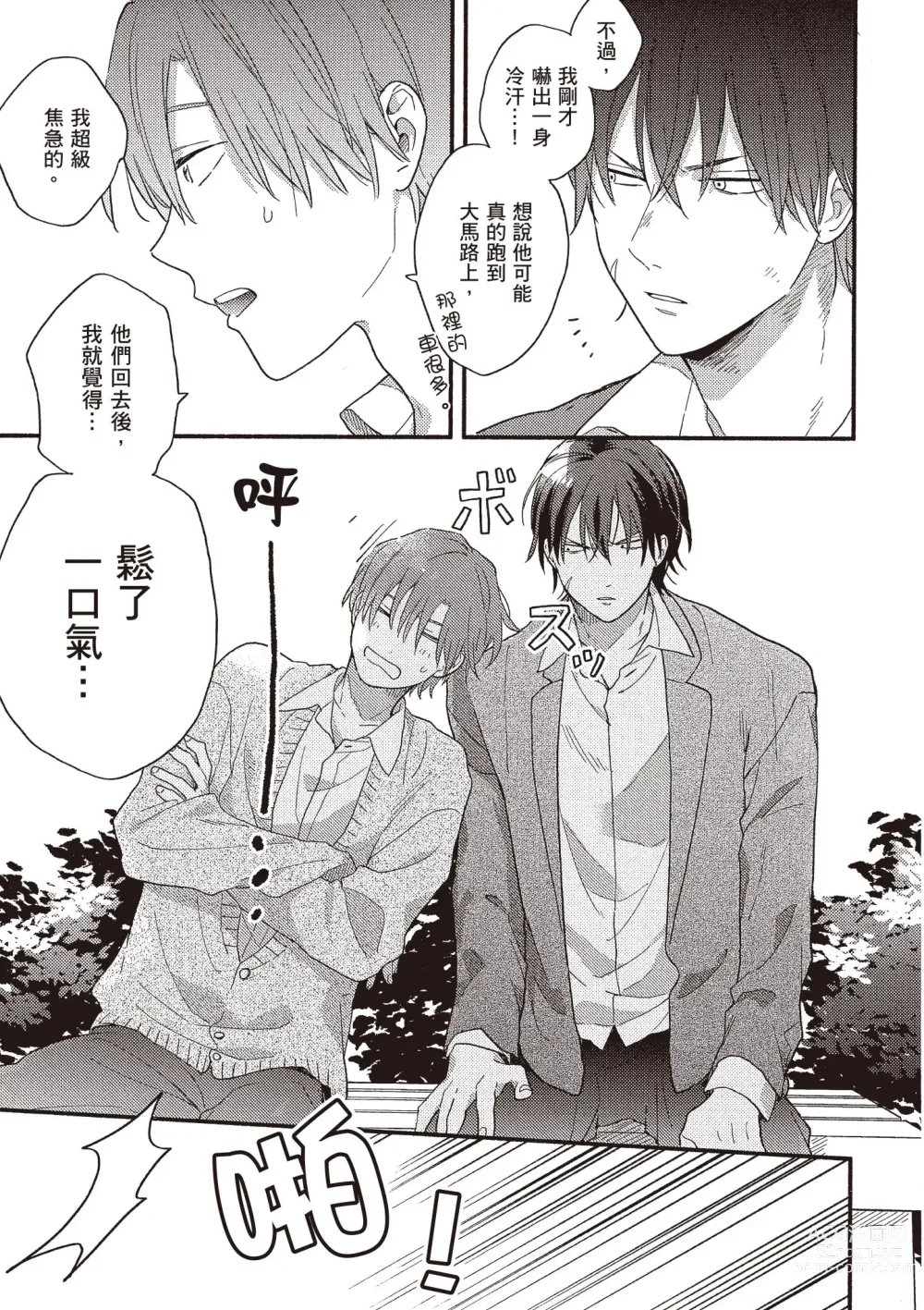 Page 33 of manga 初戀陪玩大哥哥