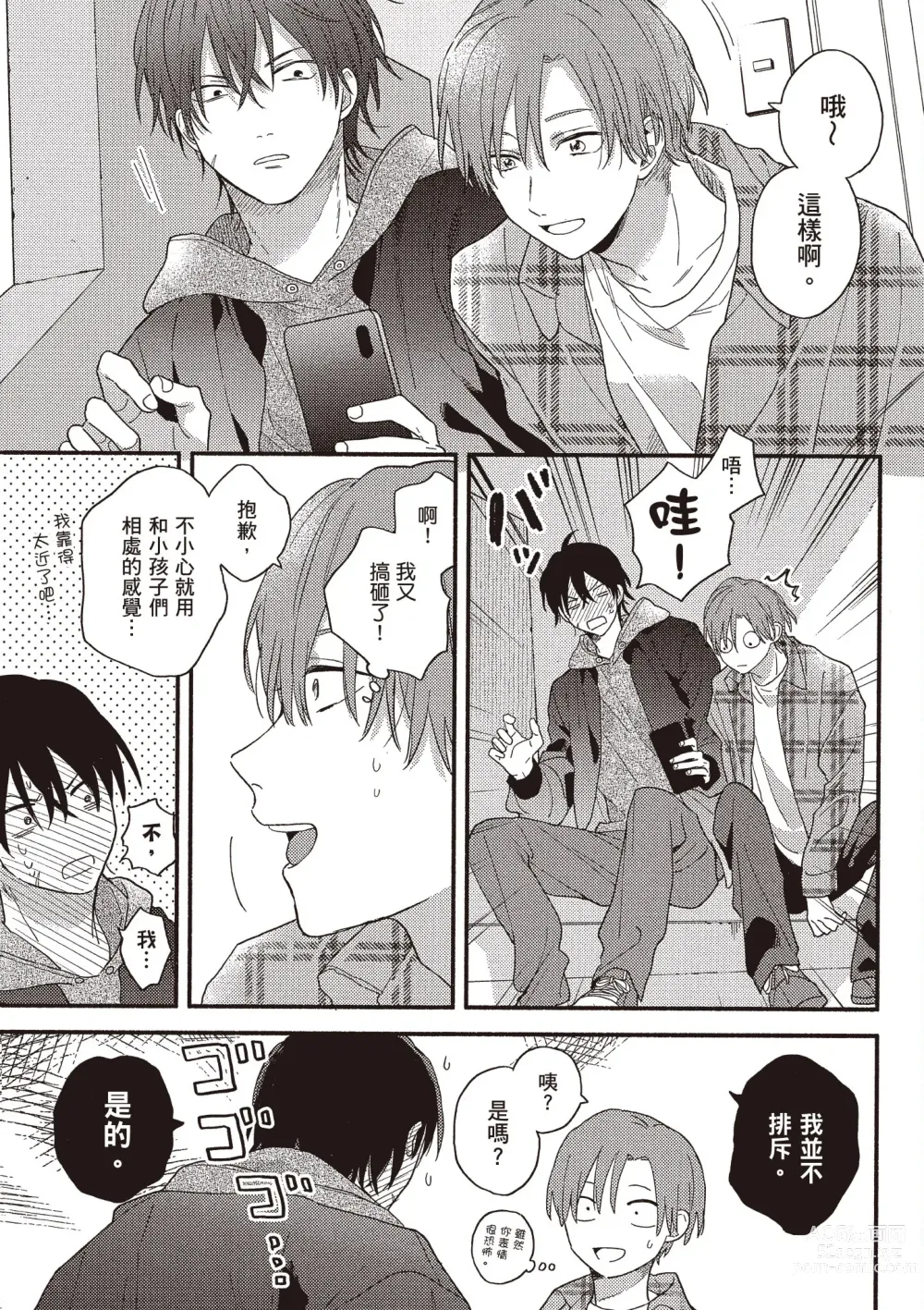 Page 49 of manga 初戀陪玩大哥哥