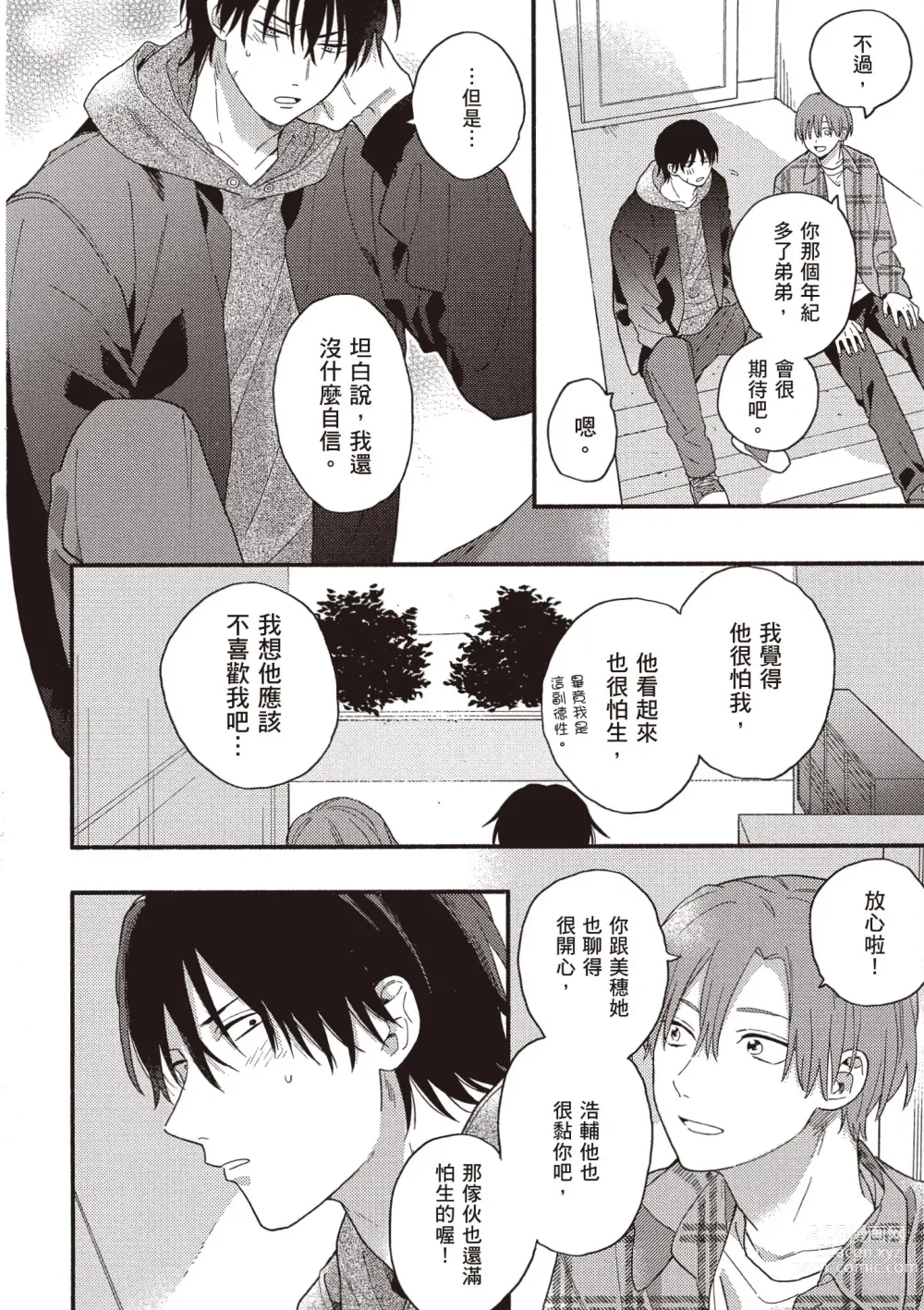 Page 50 of manga 初戀陪玩大哥哥