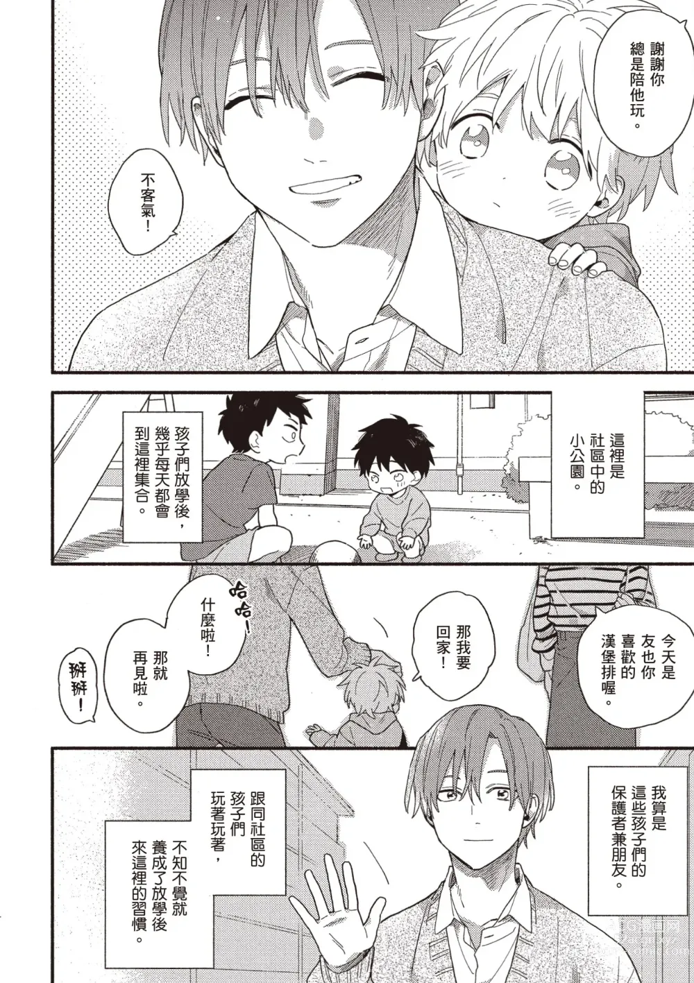 Page 6 of manga 初戀陪玩大哥哥