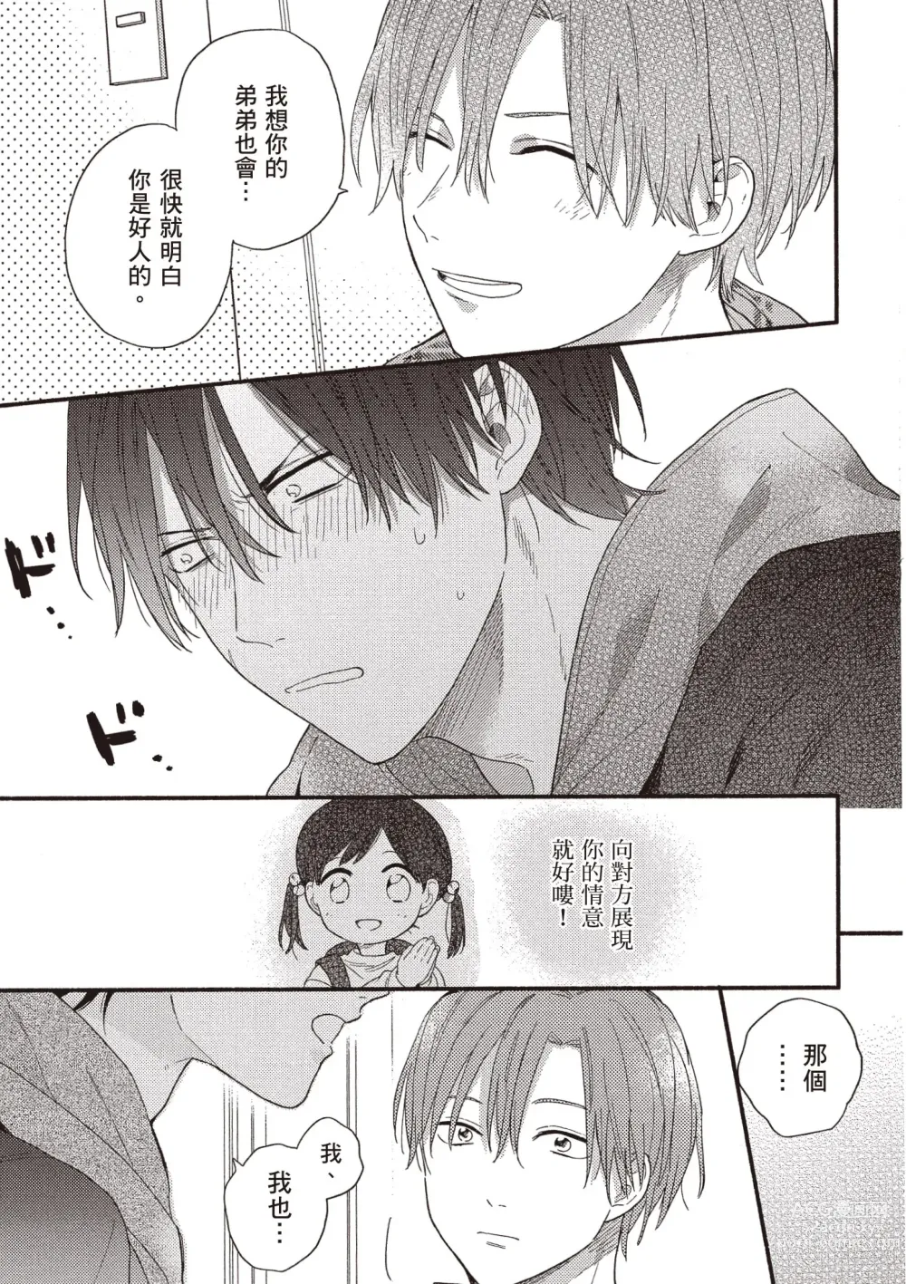 Page 51 of manga 初戀陪玩大哥哥