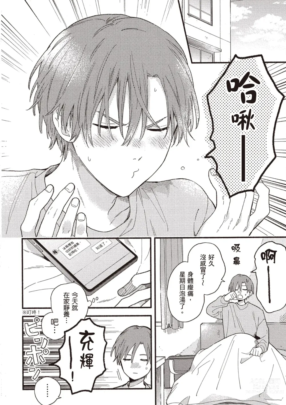 Page 58 of manga 初戀陪玩大哥哥