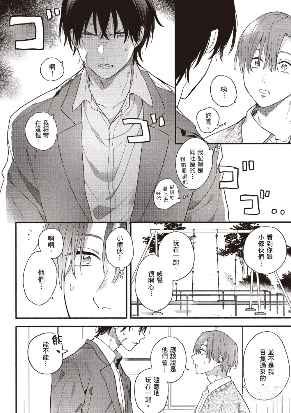 Page 8 of manga 初戀陪玩大哥哥