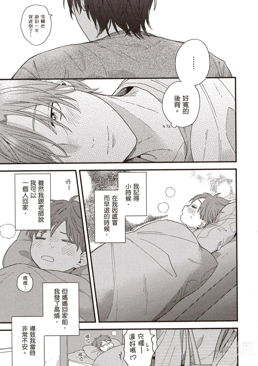 Page 71 of manga 初戀陪玩大哥哥