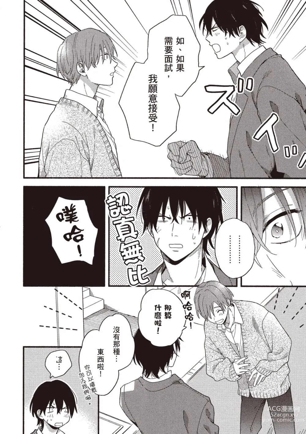 Page 10 of manga 初戀陪玩大哥哥
