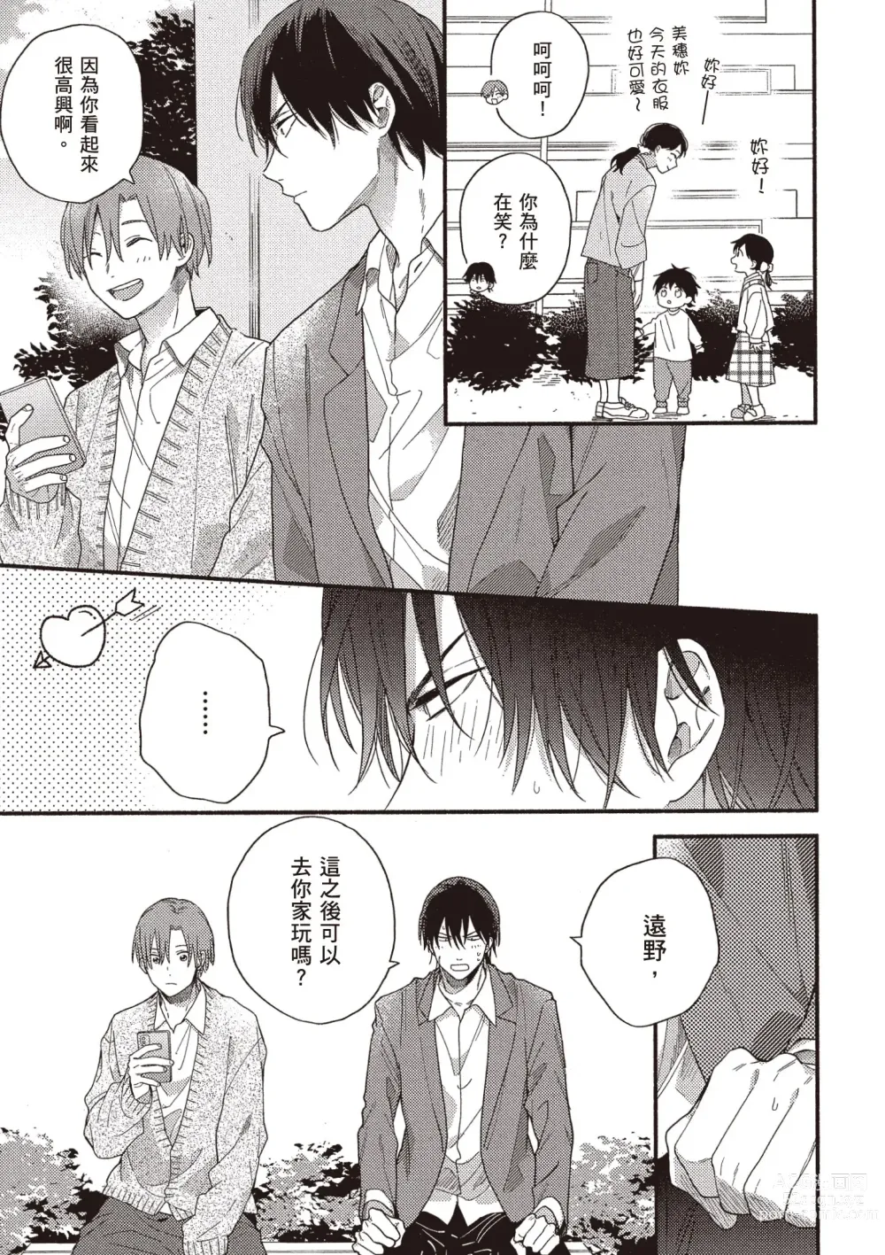 Page 93 of manga 初戀陪玩大哥哥