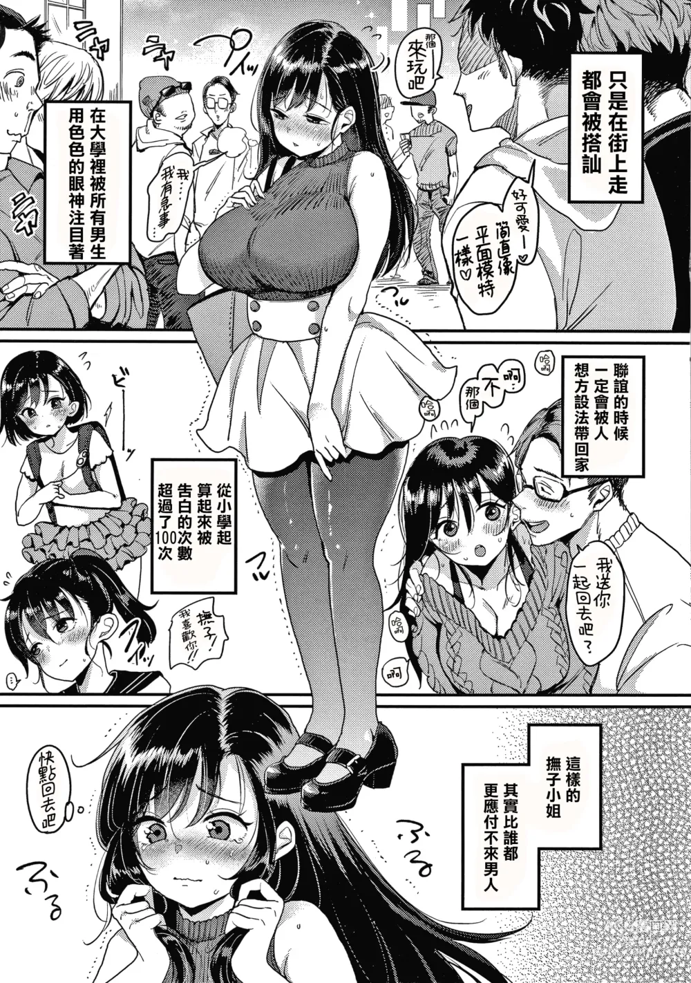 Page 9 of doujinshi nadeshiko-san wa No! Tte ienai
