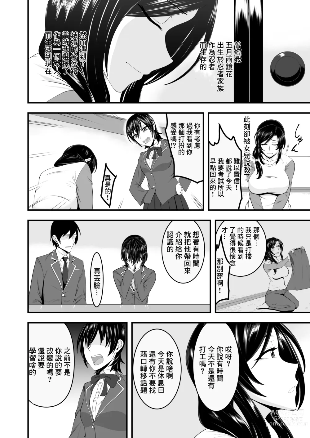 Page 4 of doujinshi 女忍者媽媽給女兒戴綠帽的故事