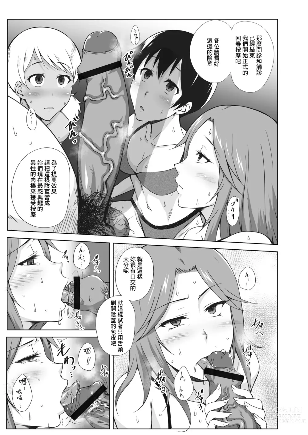 Page 12 of doujinshi Triple Play!