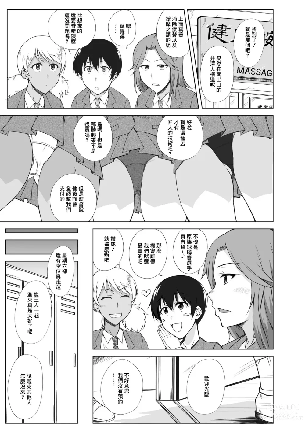 Page 4 of doujinshi Triple Play!